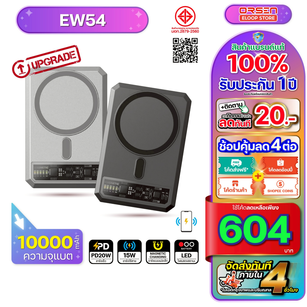 [543บ. โค้ดคุ้ม] Orsen Eloop EW54 MagCharge แบตสำรอง ไร้สาย Magnetic 10000mAh พาวเวอร์แบง Power bank