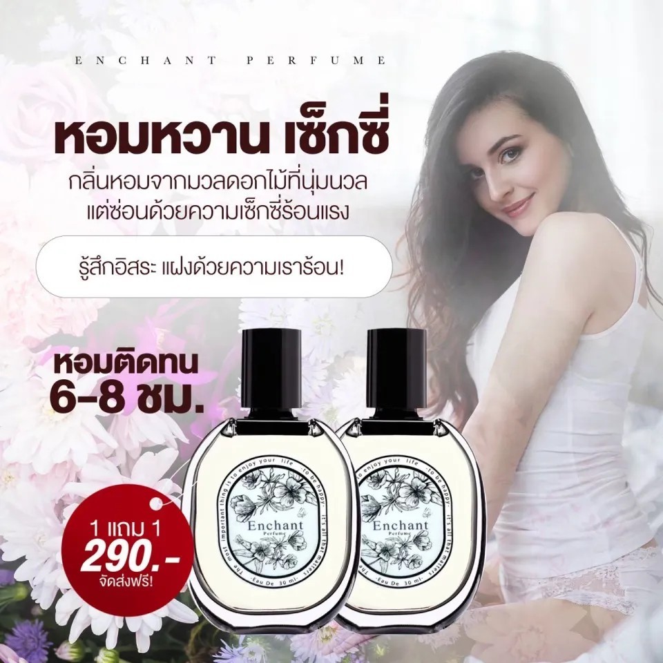 Enchant น้ำหอม เอนช้านส์ Enchant Eau De Perfume น้ำหอมติดทนนาน เอนช้านส์ 25มล.