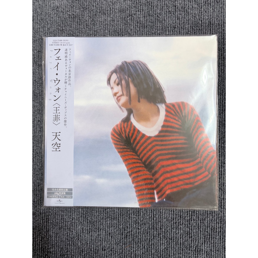 [แผ่นเสียง Black 1 LP] Faye Wong SKY [ใหม่และซีล SS]