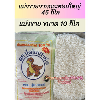 🌾อ่านก่อนซื้อ🌾 ข้าวไดโนเสาร์ ข้าวใหม่ ข้าวหอมมะลิแท้100% แบ่…