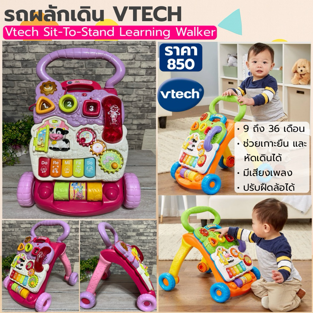 รถผลักเดิน VTech Sit-To-Stand Learning Walker มีเสียงเพลง ปรับฝืดล้อได้ เหมาะกับเด็กเริ่มหัดเดิน