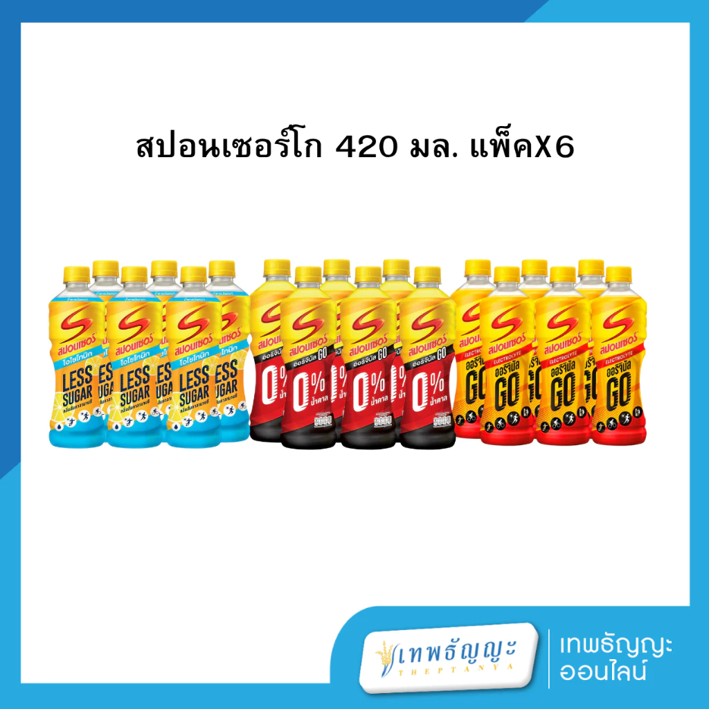 สปอนเซอร์ เครื่องดื่มเกลือแร่ 420 มล.