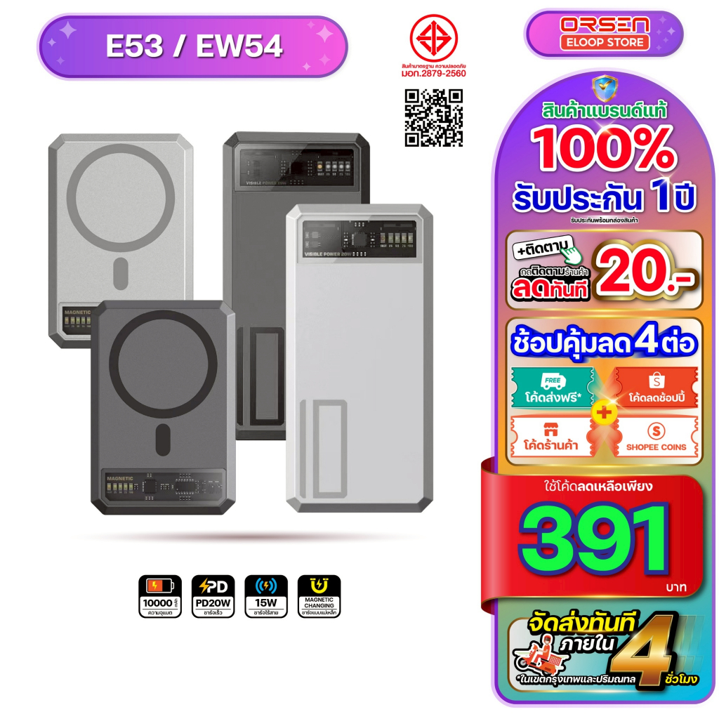 [391บ. โค้ดคุ้ม] Orsen Eloop Store E53 EW54 ความจุ 10000 mAh แบตสำรอง ชาร์จเร็ว PD พาวเวอร์แบงค์