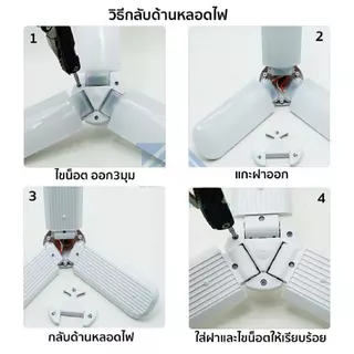 หลอดไฟ LED ใบพัด พับเก็บได้ ประหยัดพลังงานไฟ 190W 160W 130W 70W Deformable lamp ประหยัดพลังงานไฟ ปรับมุม