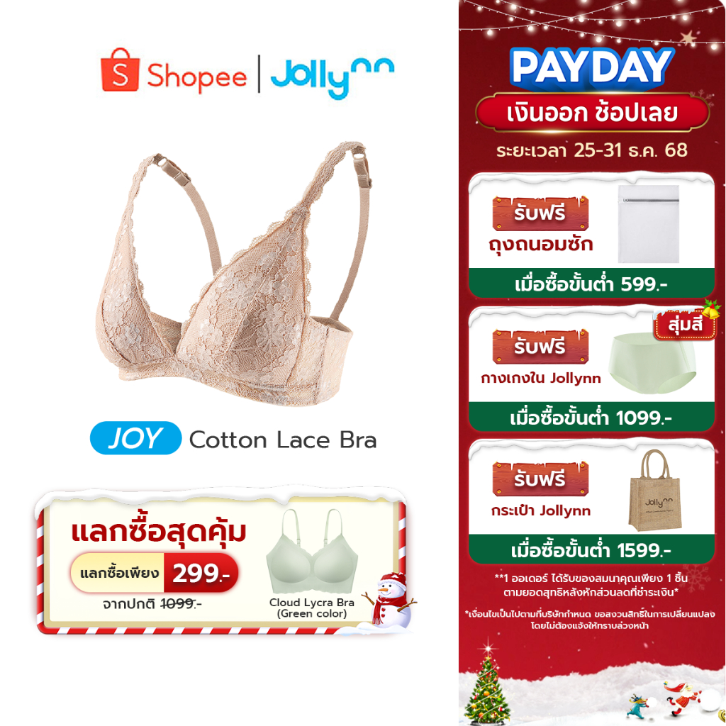 Jollynn Joy Cotton Lace Bra บราลูกไม้ไร้โครง เต้าสามเหลี่ยม ดีไซน์ทรง V โชว์ร่องอก ตะขอหลัง ฟองบาง ร