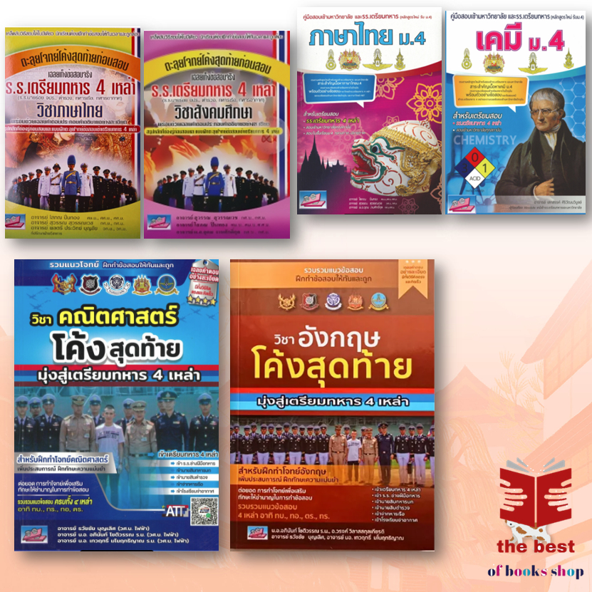 หนังสือ  คู่มือสอบเข้ามหาวิทยาลัยและ โรงเรียน เตรียมทห Lock GP