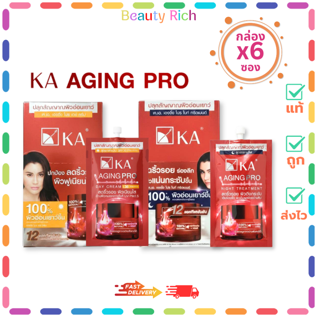 (กล่อง 6 ซอง) KA AGING PRO สูตรกลางวัน/สูตรกลางคืน (ปริมาณ 8 กรัม)