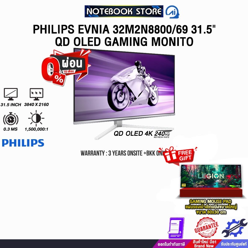 [ผ่อน 0% 10 ด.]PHILIPS EVNIA 32M2N8800/69 31.5" QD OLED GAMING MONITOR(QD OLED 4K 240Hz)/ประกัน 3 Ye
