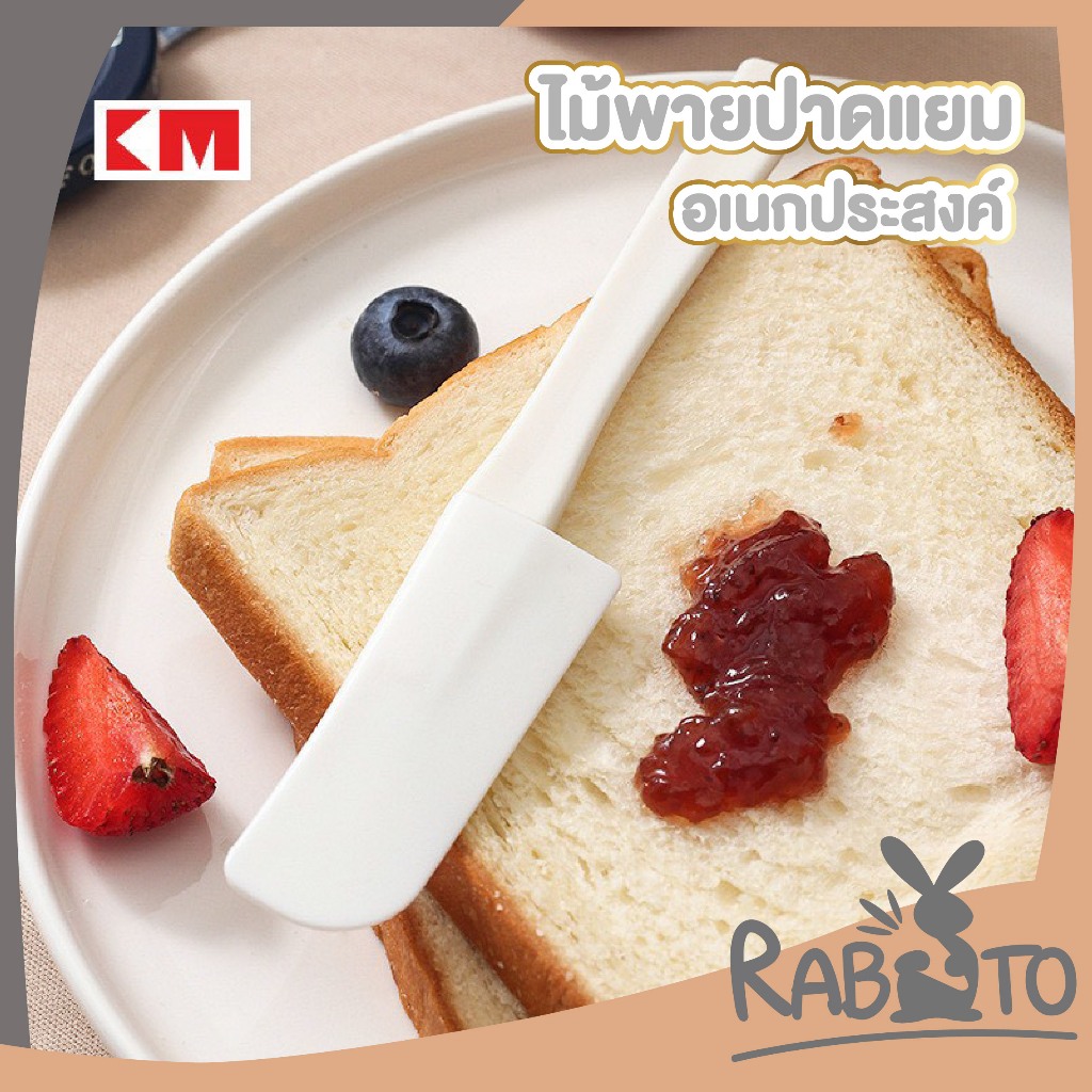 【RABITO สินค้าดี】KM1049 ไม้พาย ปาดซอส ครีม ด้ามยาว แข็งแรง ใช้งานง่าย สำหรับครัวและเบเกอรี่ S37