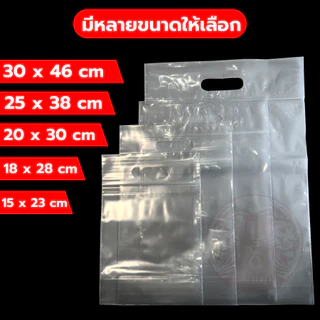 ถุงซิปเจาะหิ้ว ถุงซิปหิ้วได้ 1 กิโลกรัม ใส่ข้าวได้ เข้าช่องแข็งได้ เหนียว หนา ใส่เสื้อผ้า เจาะรู