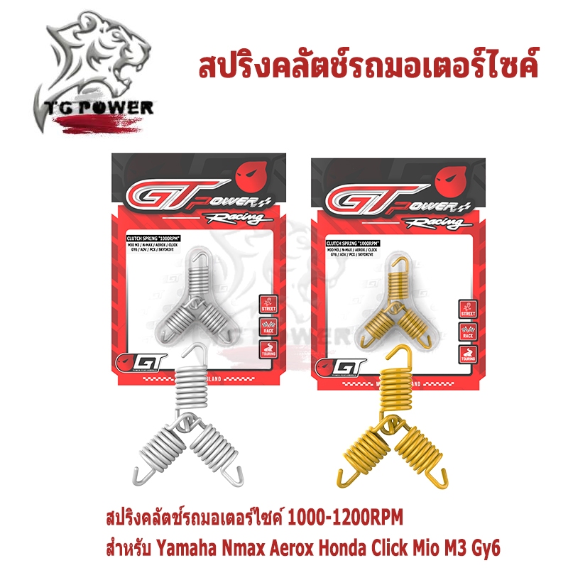 สปริงคลัตช์รถมอเตอร์ไซค์ 3รายการ1000-1200RPM สําหรับ Yamaha Nmax Aerox Honda Click Mio M3 Gy6