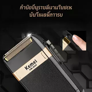 เครื่องโกนหนวดไฟฟ้า KEMEI KM-2024 แบบพกพา พร้อมกล่องของขวัญ - ชาร์จ USB เร็ว อัปเกรดของขวัญวันพ่อ ของขวัญปีใหม่ ของขวัญผ