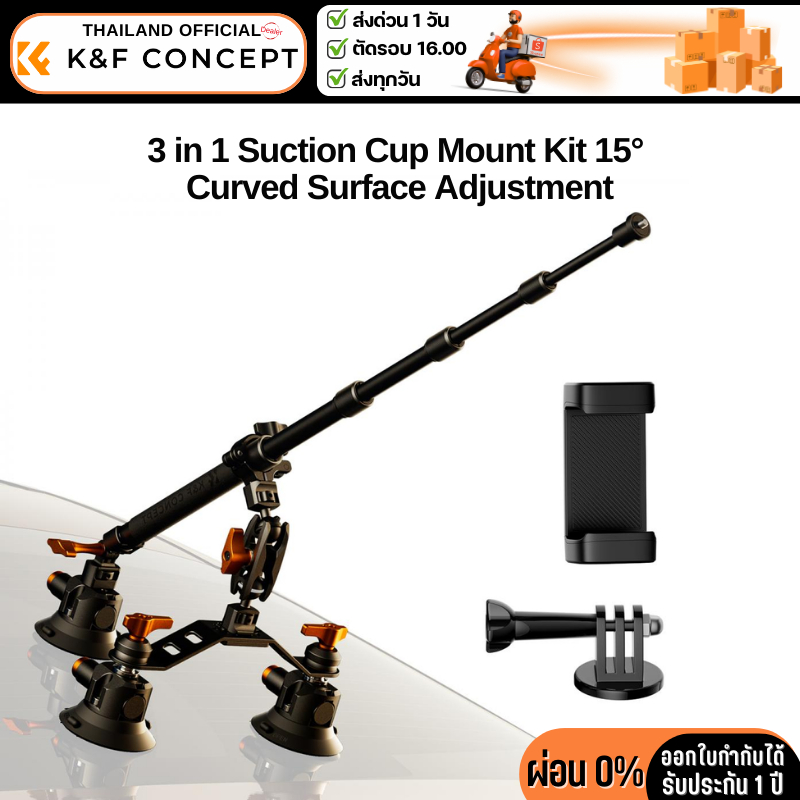 K&F MS-44 Suction Cup Mount Kit 3in1 ตัวดูดสูญญากาศแบบ3ท่อน (KF31.197)