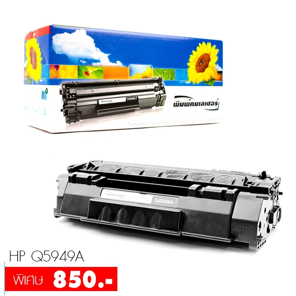 Lasuprint ตลับหมึก HP Q5949A (49A)