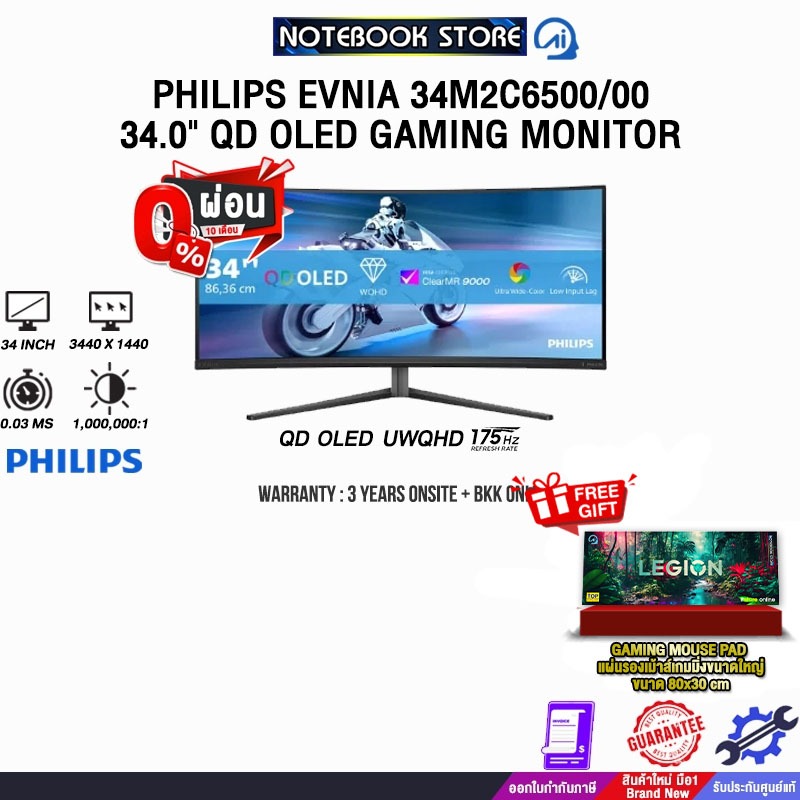 [ผ่อน 0% 10 ด.]PHILIPS EVNIA 34M2C6500/00 34.0" QD OLED GAMING MONITOR(QD OLED UWQHD/175Hz)/ประกัน 3