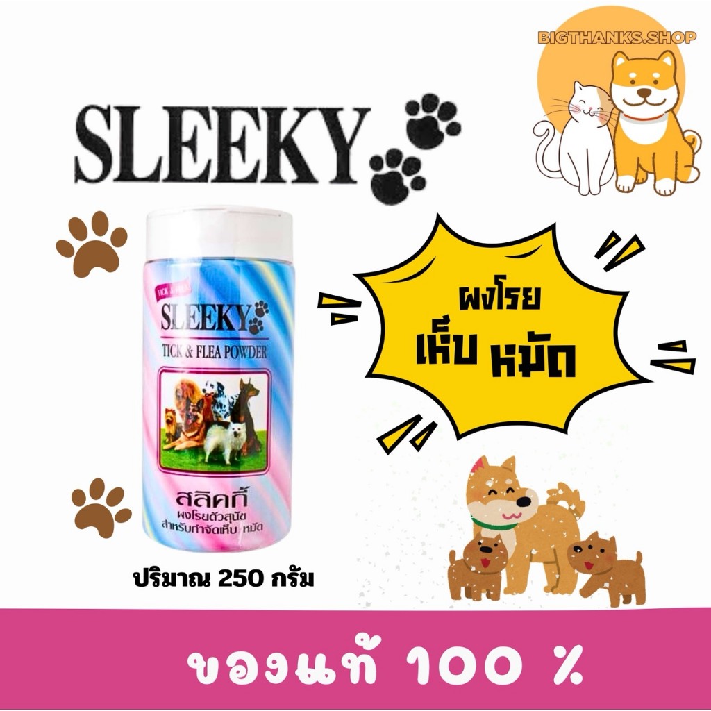 Sleeky [สลิคกี้] Flea & Tick Powder ผงโรยตัวสุนัข สำหรับกำจัดและป้องกันเห็บ หมัด และไร บนตัวสุนัข