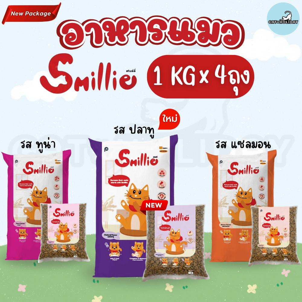 Smillie อาหารแมวสไมล์ลี่ รีวิวโภชนาการครบวงจรสำหรับแมวโตทุกสายพันธุ์