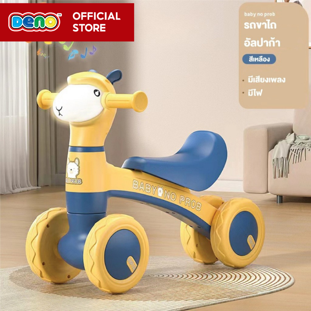 Deno (ดีโน่) รถขาไถเด็ก มีเสียงมีไฟ รุ่น Alpaca