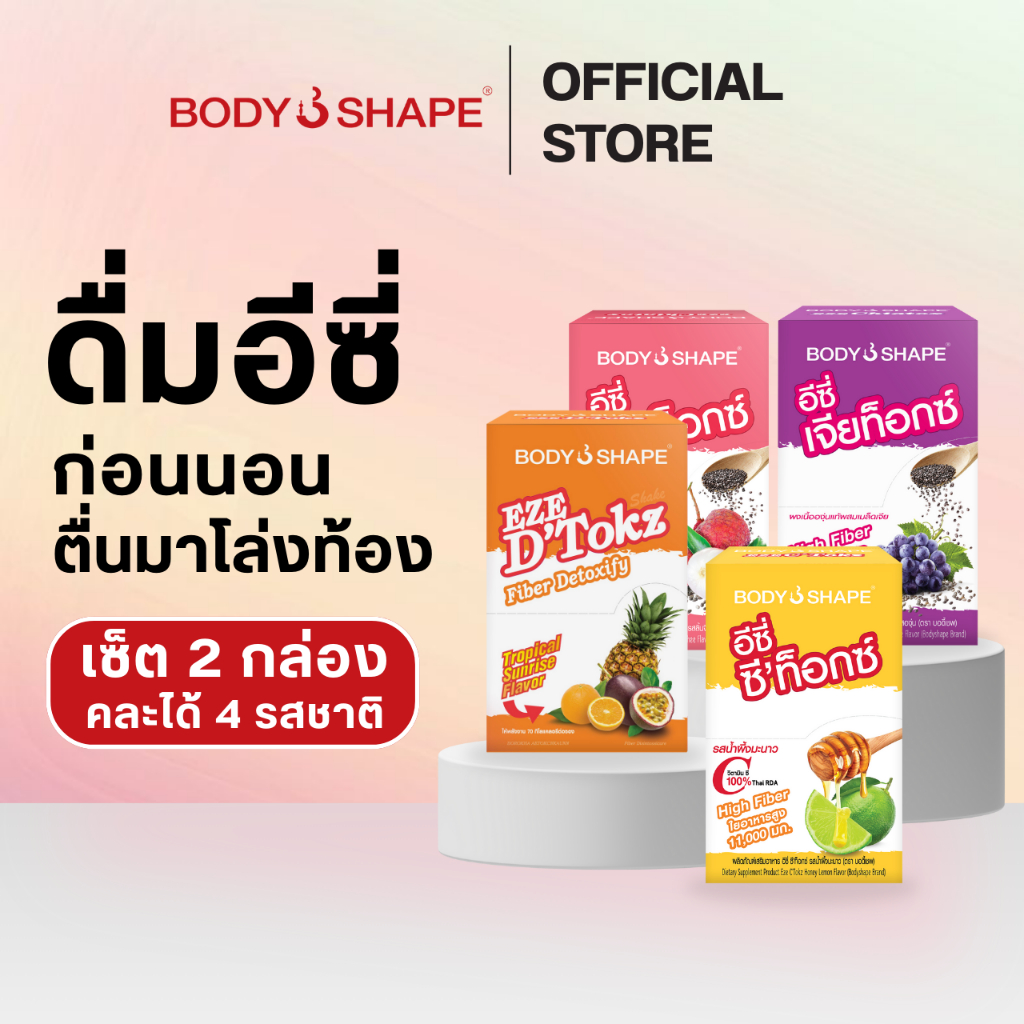 [คละรส] Body Shape EZE Dtokz shake อีซี่ ดีท็อกซ์ เช็ค ไฟเบอร์ ผงชงดีท็อกซ์