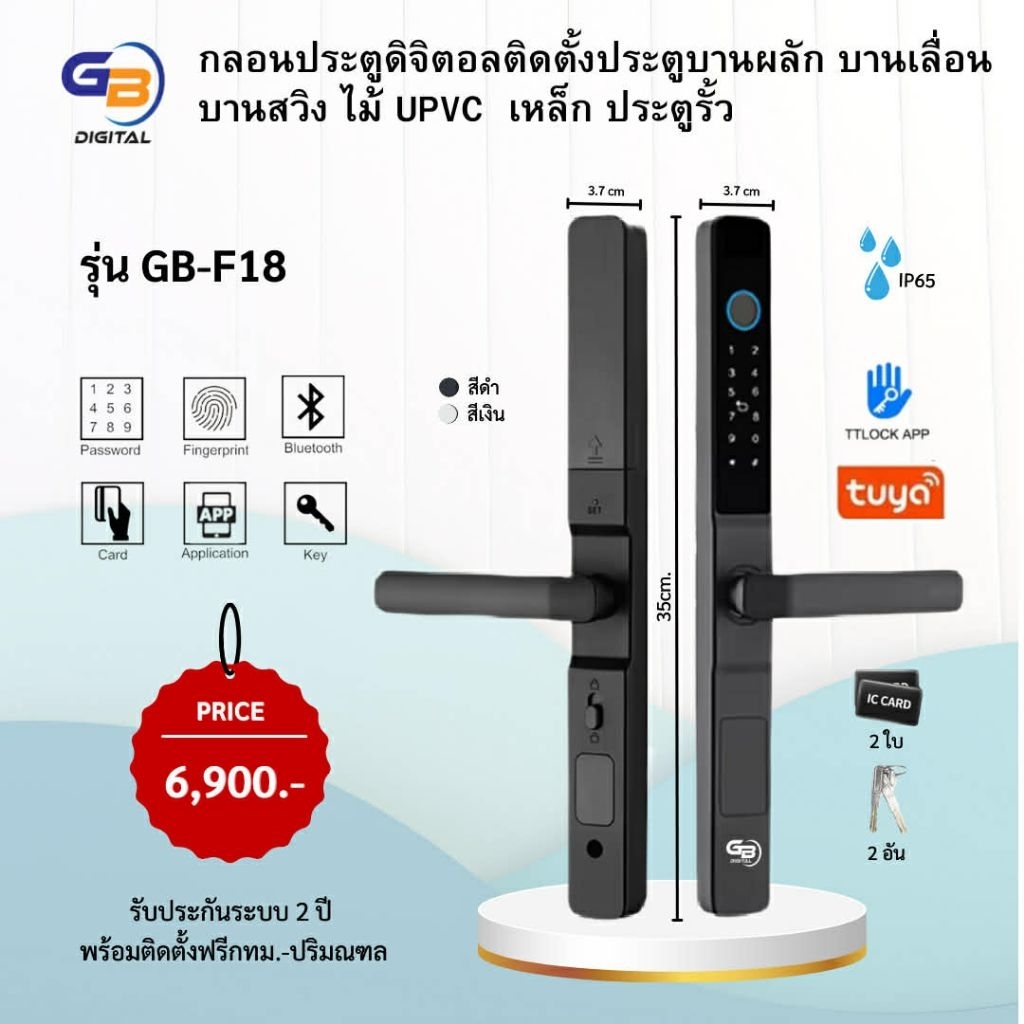 กันน้ำ100% Digital door lock รุ่น F18 (พร้อมติดตั้ง)ประตูบานเลื่อน,บานผลัก