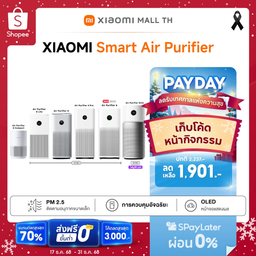 Xiaomi Mi Smart Air Purifier Elite/ 4/ 4 compact/ 4 Lite/ 4 Pro/ 4 Filter/ 4 Lite Filter/ Air 6 เครื