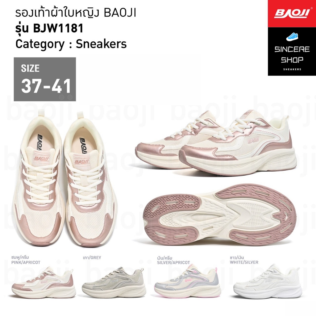 🌟 Sneaker !! 🌟 Baoji รองเท้าผ้าใบ รุ่น BJW1181 (สีชมพู/ครีม, เทา, เงิน/ครีม, ขาว/เงิน)