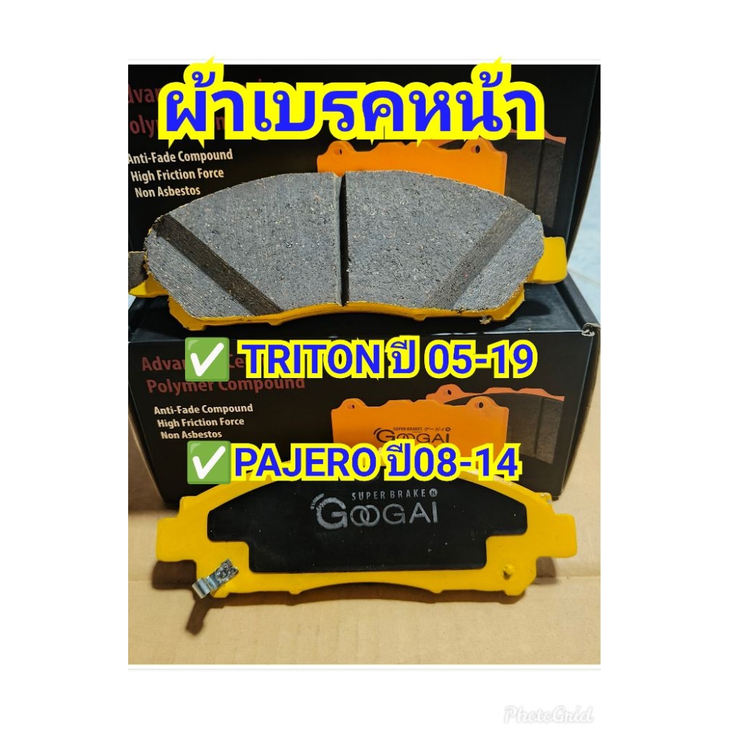 ผ้าเบรคหน้า mitsubishi triton ปี05-19/pajeroปี08-14 GOOGAI KIRIN 650