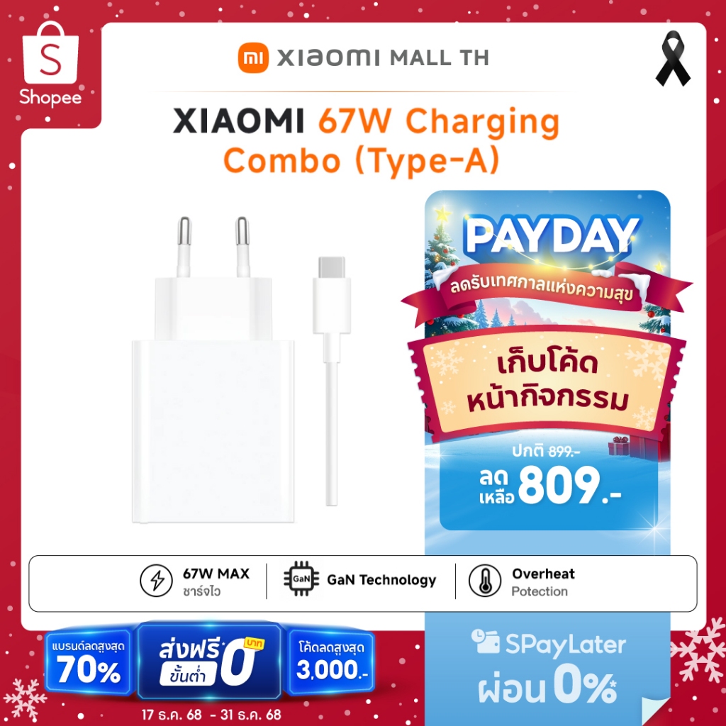 Xiaomi 67W Charging Combo (Type-A) / Xiaomi 120W adapter charger combo รับประกัน 6 เดือน