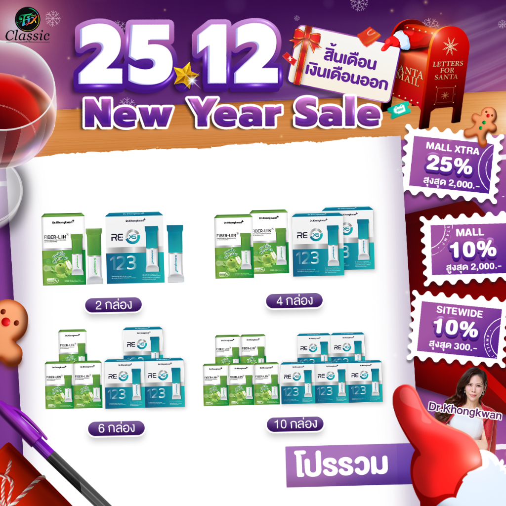 [ โปรโมชั่น ] Dr.Khongkwan Fiber-Liin ไฟเบอร์-ลิน 1กล่อง 10ซอง + Re XS รีเอ็กซ์เอส 1กล่อง 3ซอง
