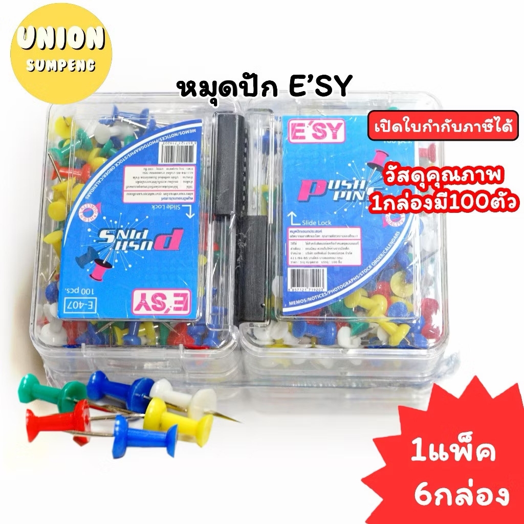 (USP)💯แท้พร้อมส่ง💯(แพ็ค6กล่อง/กล่อง100ตัว) E'SY หมุดปัก 100ตัว เข็มหมุด หมุดปักกระดาน หมุด ปักมุด หมุด อิซี่