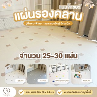 Mamamo แผ่นรองคลาน จิ๊กซอว์ เซต 25-30 แผ่นรองคลาน เกรดพรีเมี…