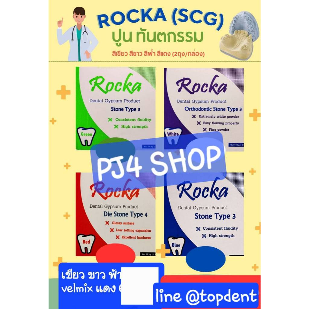 Rocka Stone 10 Kg./กล่อง สีเขียว/ สีฟ้า/ สีขาวOrtho Stone/สีแดง Velmix สำหรับงานทันตกรรม ##กดซื้อ1กล่อง/Orderเท่านั้น##