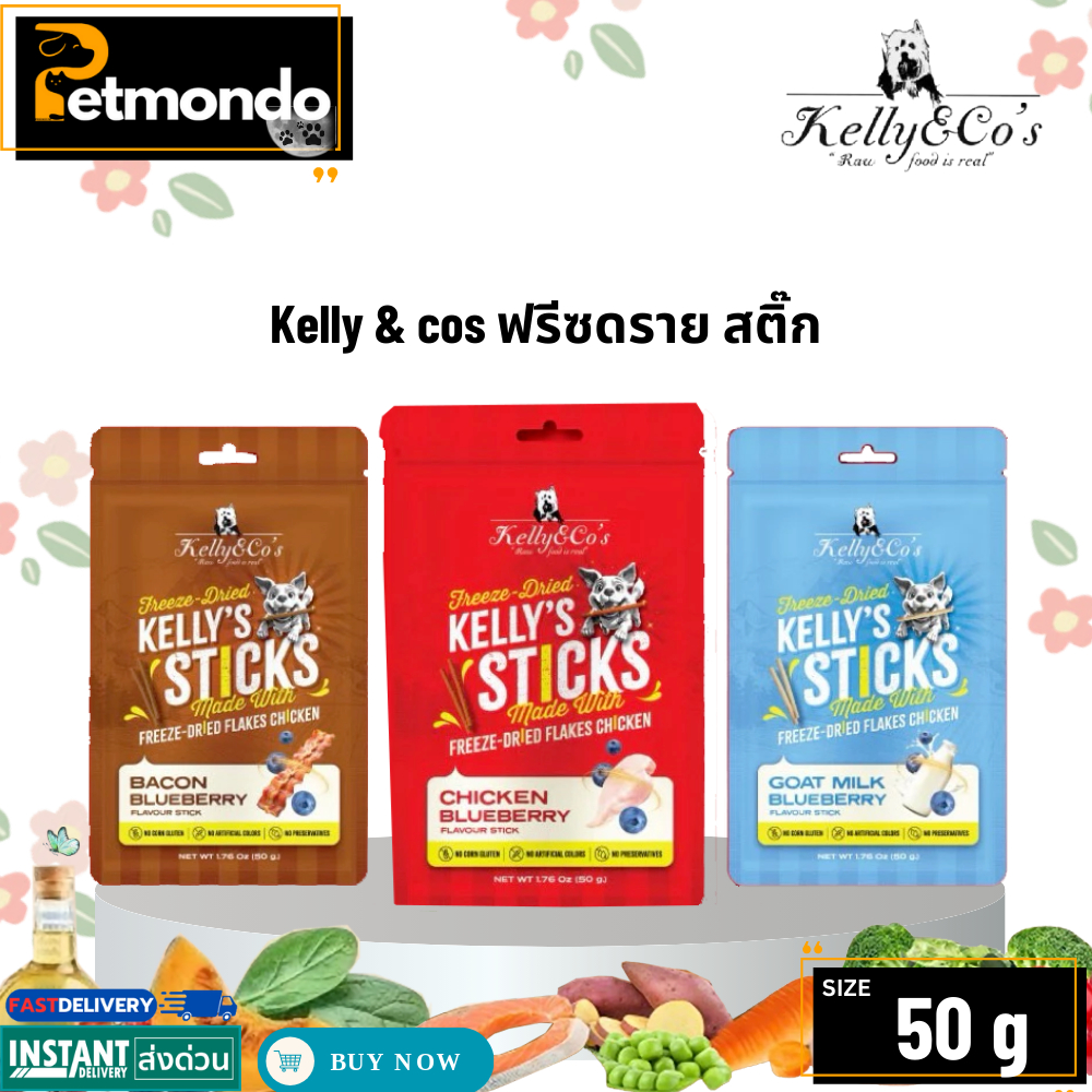 Kelly’s Sticks 50 กรัม เคลลี่แอนด์โค ฟรีซดราย สติ๊ก ขนมแท่งที่ผสมเกล็ดฟรีซดรายแท้ในทุกคำสำหรับสุนัข
