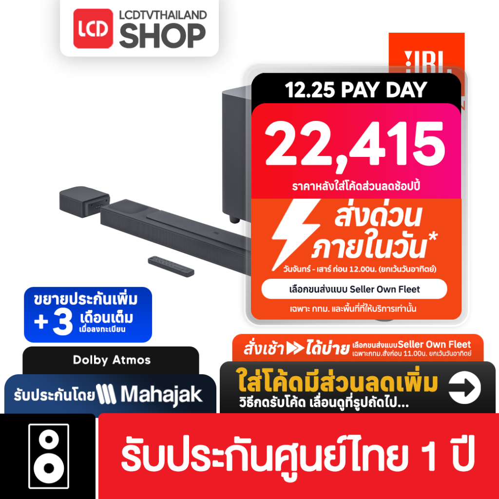 JBL BAR 800 Soundbar 5.1.2ch. ลำโพง ซาวด์บาร์ Dolby Atmos รับประกันศูนย์ไทย