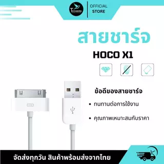 Hoco X1 สายชาร์จใช้สำหรับ ไอโฟน 4/4s & ไอแพด 1/2/3 ยี่ห้อ Hoco แท้ สำหรับ 4/4s แพด 1/2/3