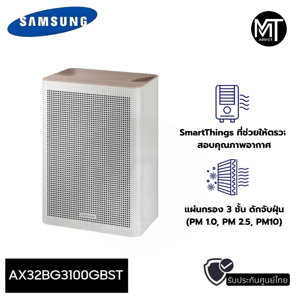 SAMSUNG เครื่องฟอกอากาศ ขนาด41ตรม รุ่นAX32BG3100GB
