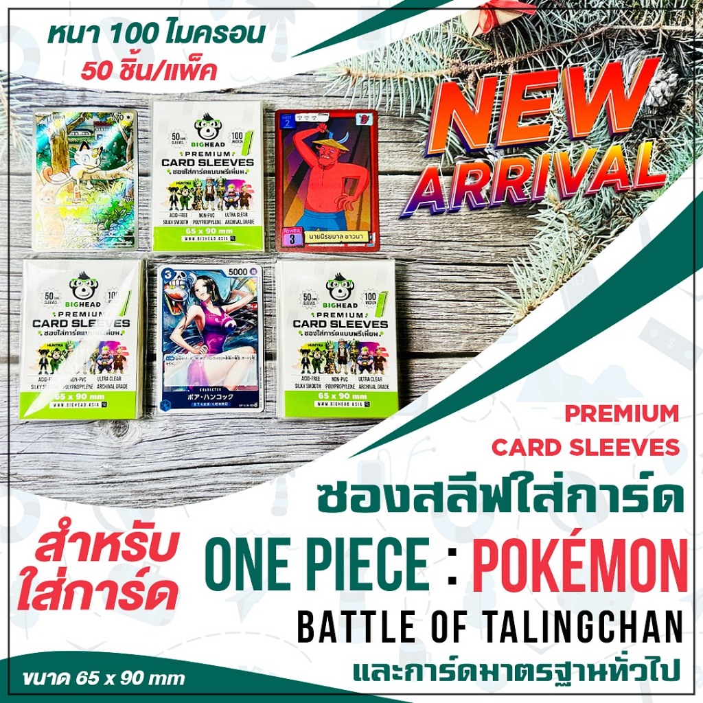 ซองสลีฟใส่การ์ด วันพีซ One Piece, Pokemon, Dragon Ball, Naruto KAYOU  |  Premium Card Sleeves หนา 100 ไมครอน 50 ใบ