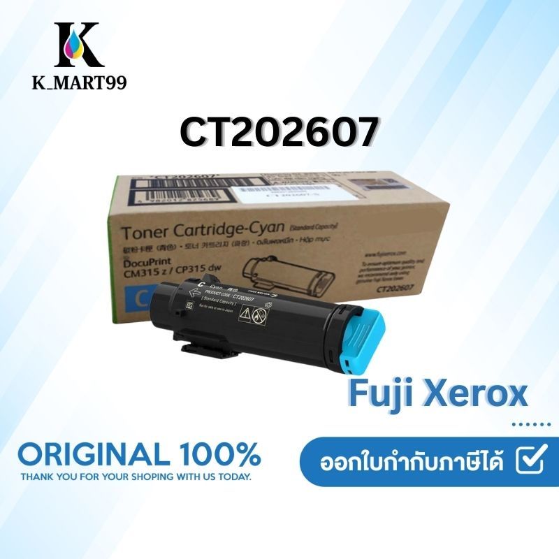 Fuji Xerox CT202607 C ตลับหมึกโทนเนอร์ สีฟ้า Cyan Original LaserJet Toner Cartridge