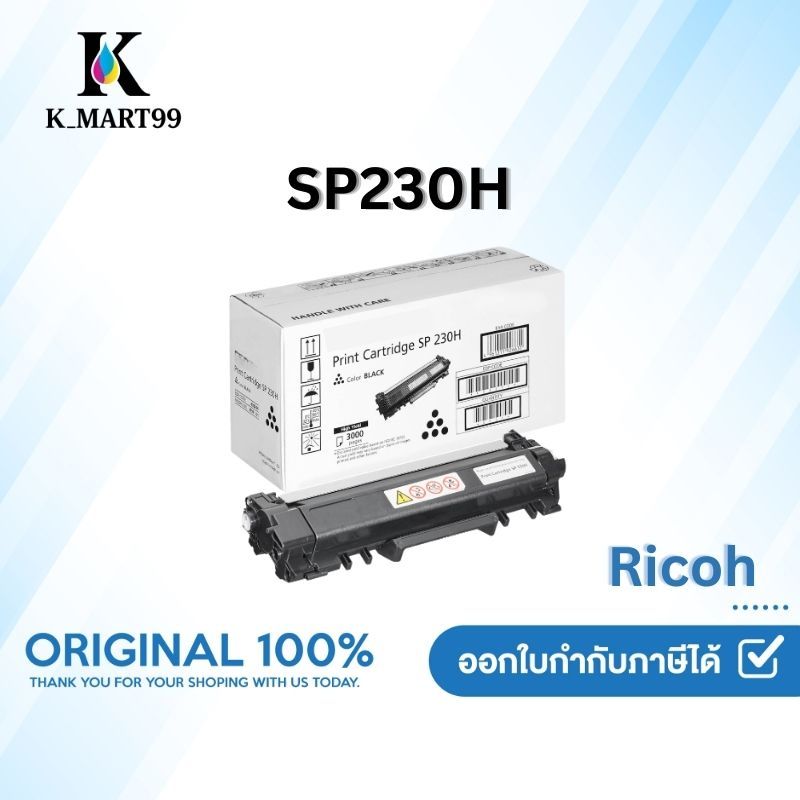 Ricoh SP230H สำหรับเครื่องปริ้นท์หมึกพิมพ์ Ricoh SP230DNw/ 230SFNw รับประกันจากศูนย์