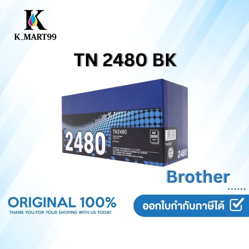 ตลับหมึกพิมพ์ BROTHER TN 2480 BK ตลับหมึกโทนเนอร์ สีดำ Black Toner Original Cartridge รับประกัน 5 ปี