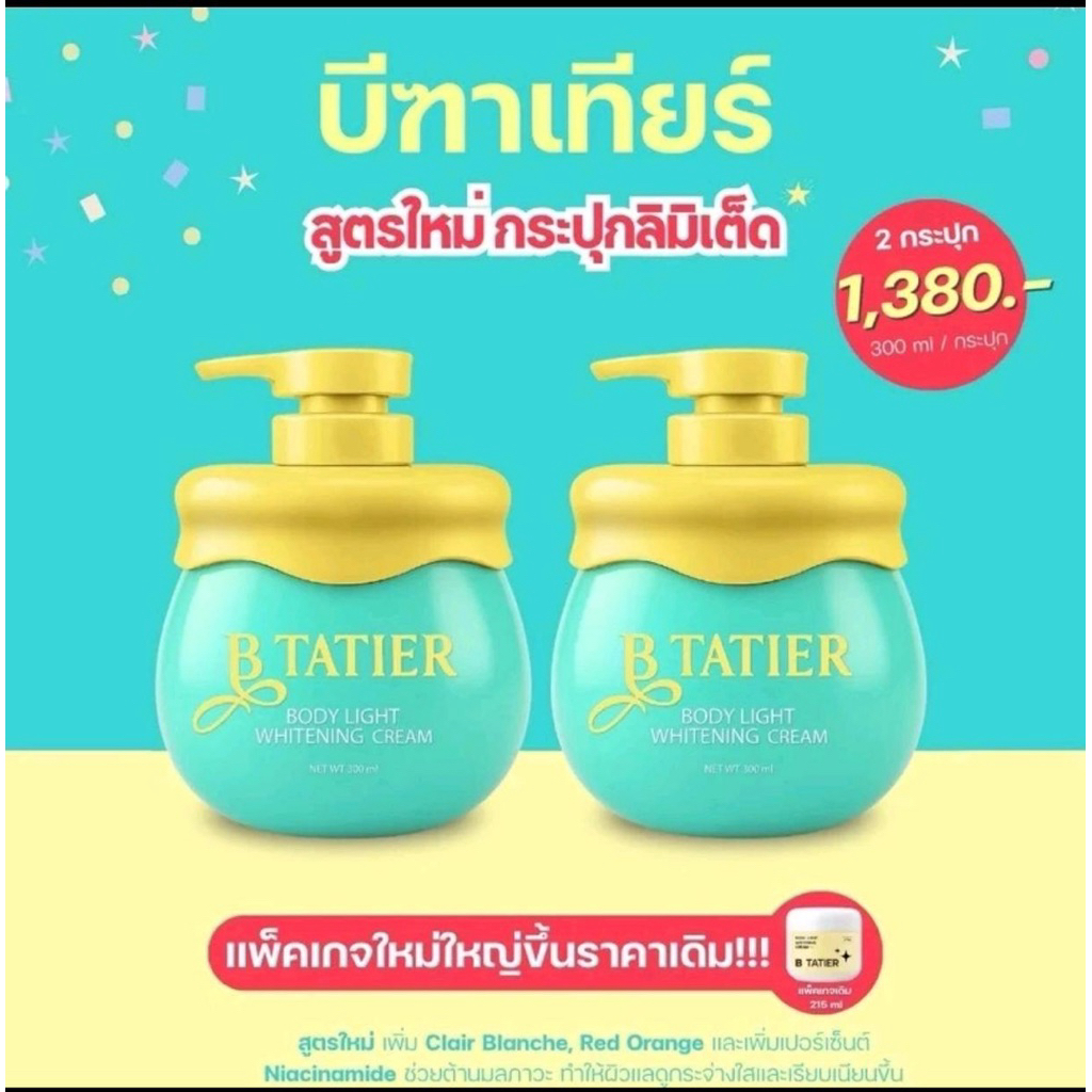 มี 2 สูตร New พร้อมส่ง/ส่งฟรี ครีมบีฑาเทียร์ ครีมบีฑาเทียร์ ของแท้ เข้มข้นกว่าเดิม ผิวขาวกระจ่างใส รอยดำ รอยแตกลายจางลง