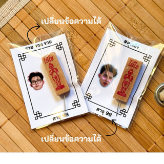 ธูปหวย รับทำ giveaway/ของแจก/ของขวัญปีใหม่/ปัจฉิม