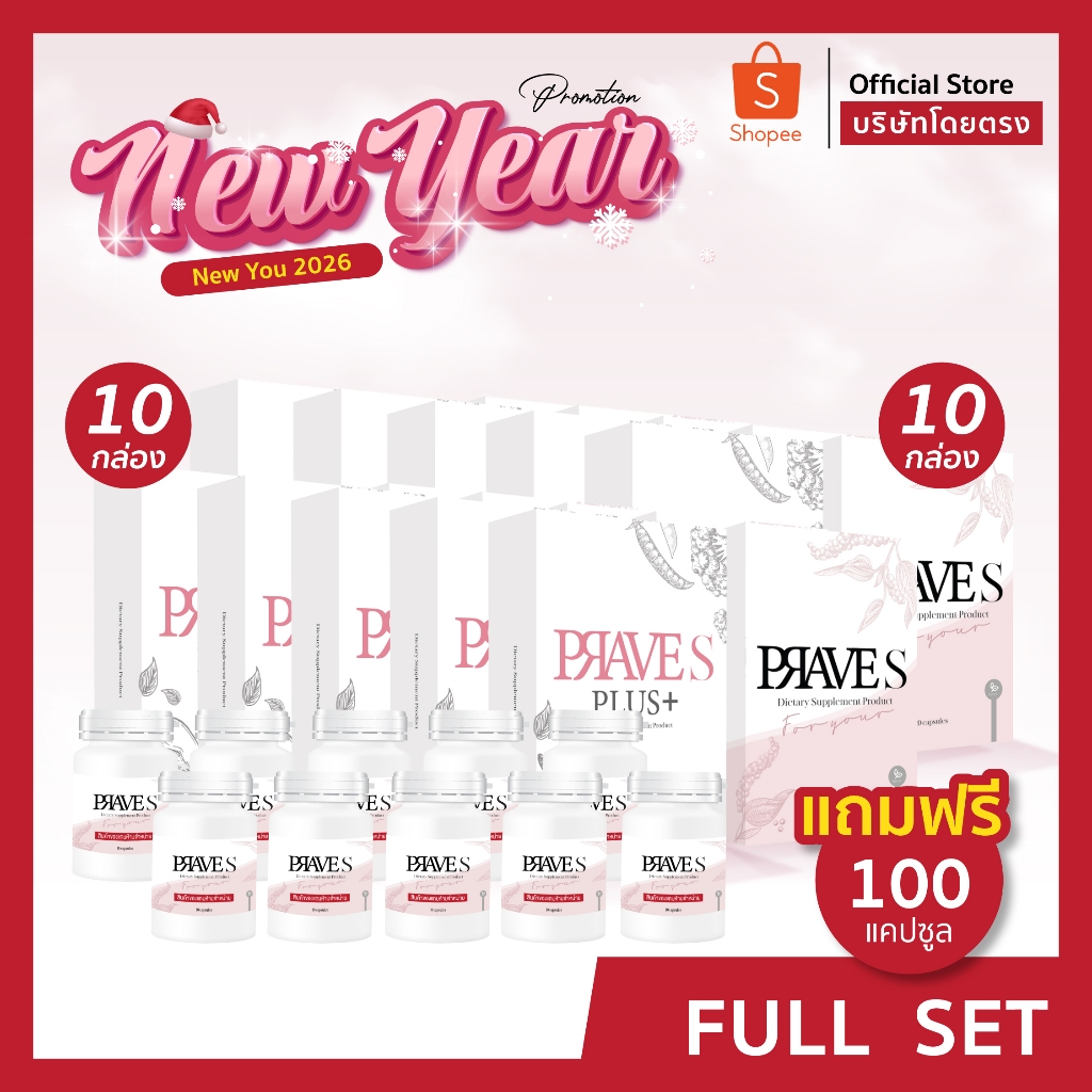 [[ ✅ Official บริษัท ]] Full Set PRAVE S 10 กล่อง + PRAVE S PLUS 10 กล่อง