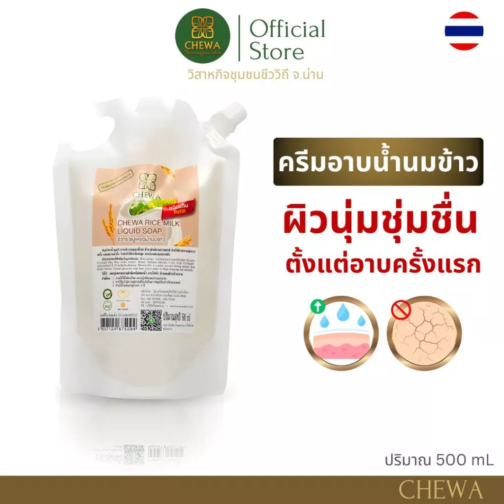 สบู่เหลวน้ำนมข้าว ชนิดเติม 500 ml.
