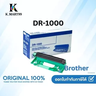 ตลับแม่พิมพ์สร้างภาพ Brother DR-1000 ดรัม ชุดทำความร้อน รับประกัน 5 ปี