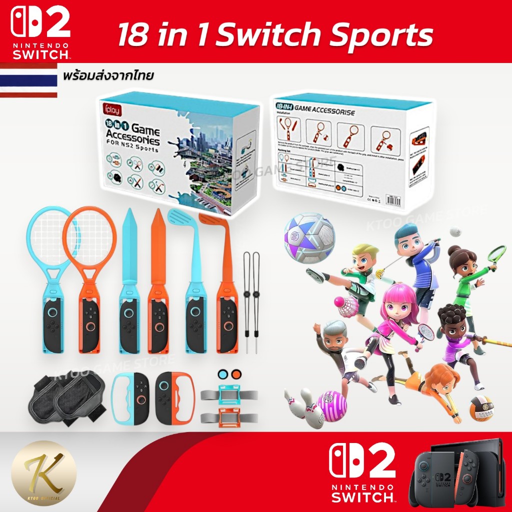iPlay 18 in 1 Switch Sports Accessories Bundle Kit for Nintendo Switch 2 [ อุปกรณ์เสริมเกมส์กีฬา Switch