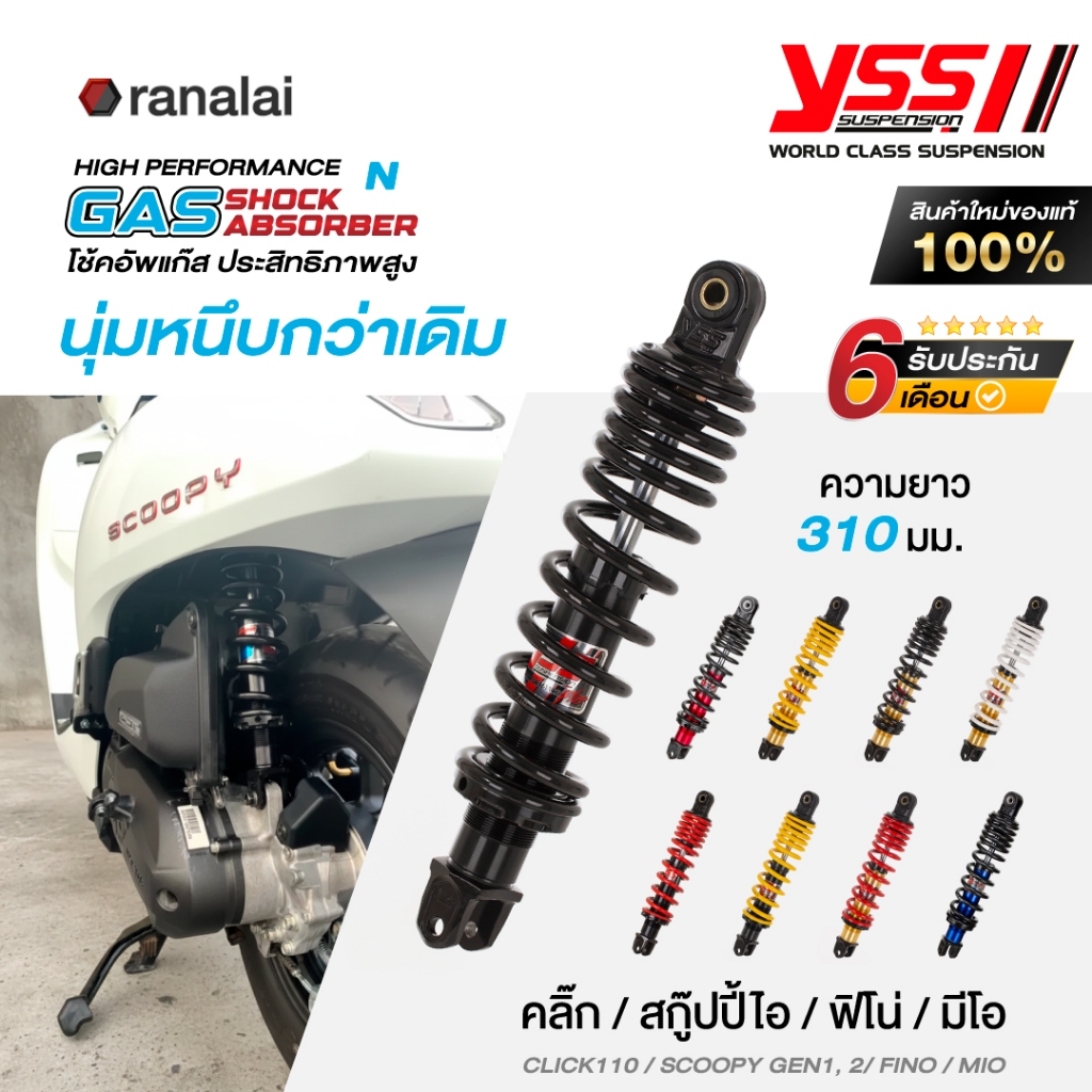 โช้คหลังคลิ๊ก YSS รุ่น DTG Plus โช้คแก๊สสำหรับ CLICK / SCOOPY i / FINO / MIO ยาว