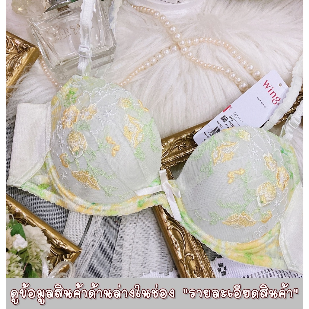 (2229)/ชุดชั้นในแบรนด์แท้ จากญี่ปุ่น(B70/ อก 32-34  (A75ใส่ได้)