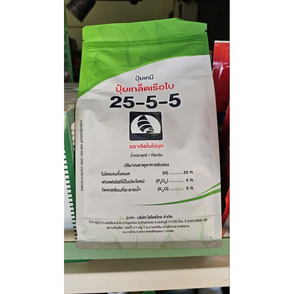 1 กิโลกรัม ปุ๋ยเกล็ด 25-5-5 ตราเรือใบ ช่วยเร่งการเจริญเติบโต