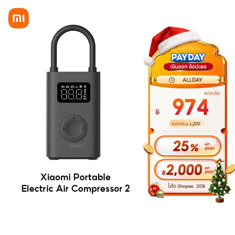 [NEW] Xiaomi Mijia Mi Portable Electric Air Pump 2 เครื่องปั๊มลมไฟฟ้า เติมลม เครื่องสูบลมไฟฟ้า